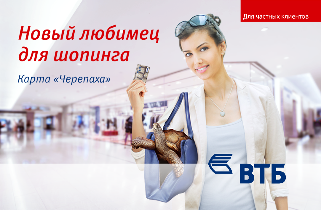 Карта покупок черепаха втб