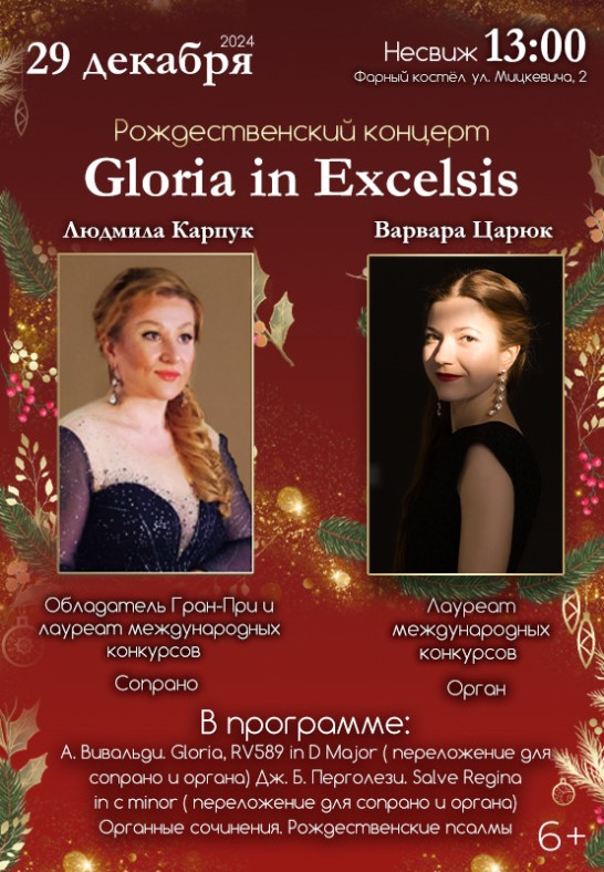 Gloria in Excelsis