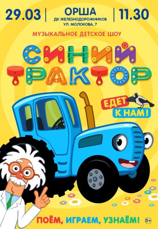 СИНИЙ ТРАКТОР