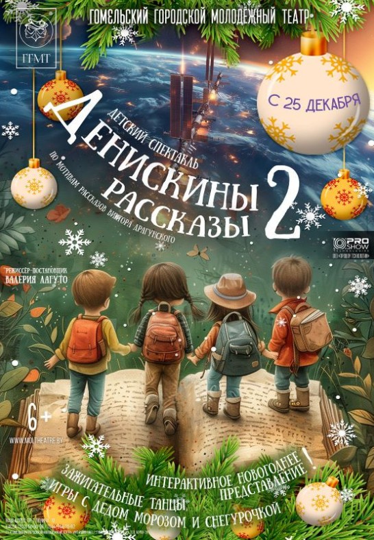 ''Денискины рассказы - 2'' 6+