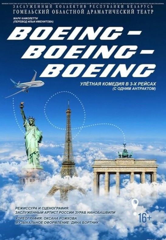 BOEING - BOEING- BOEING