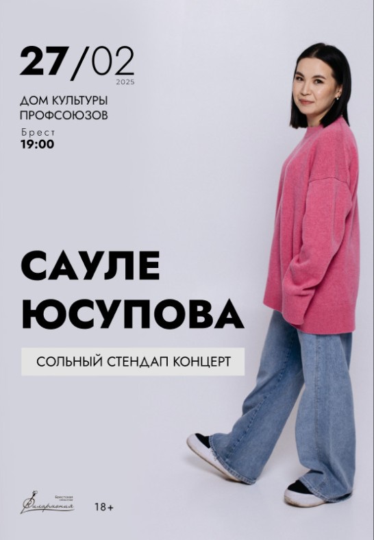 Сауле Юсупова