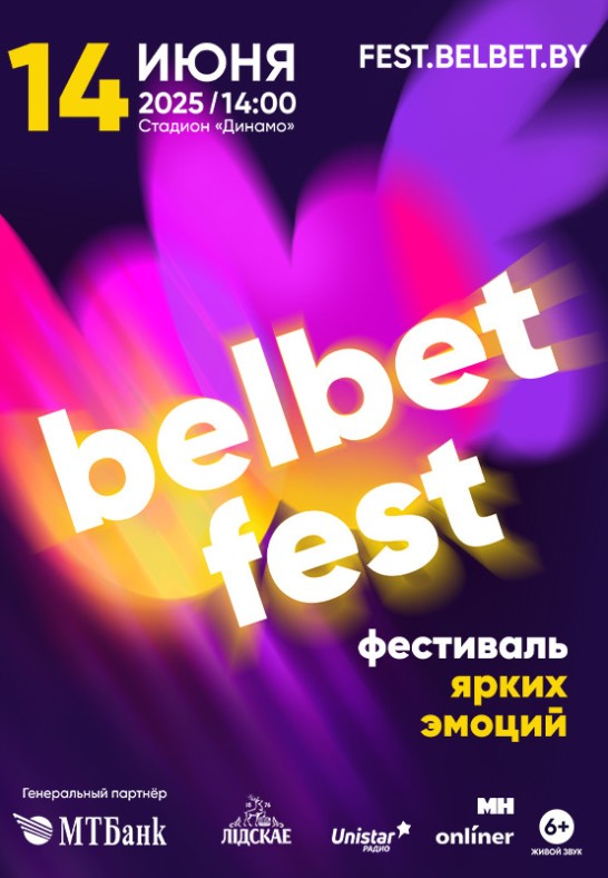 belbet fest фестиваль ярких эмоций