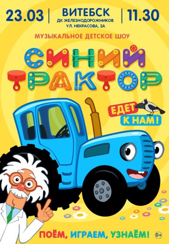 СИНИЙ ТРАКТОР