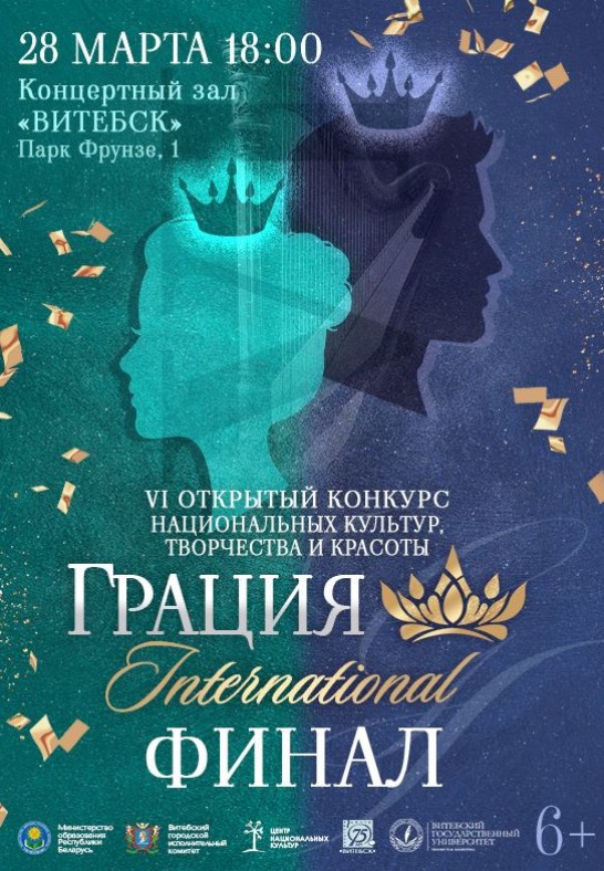 ''Грация International''