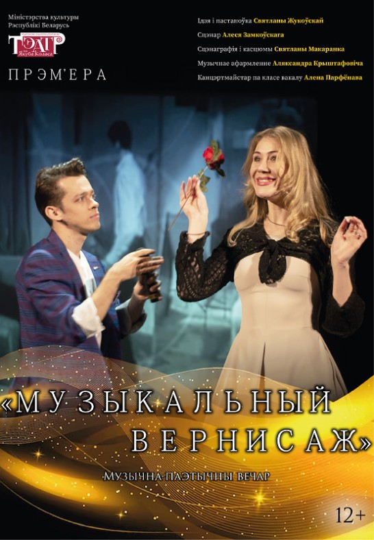 Премьера ''Музыкальный вернисаж''