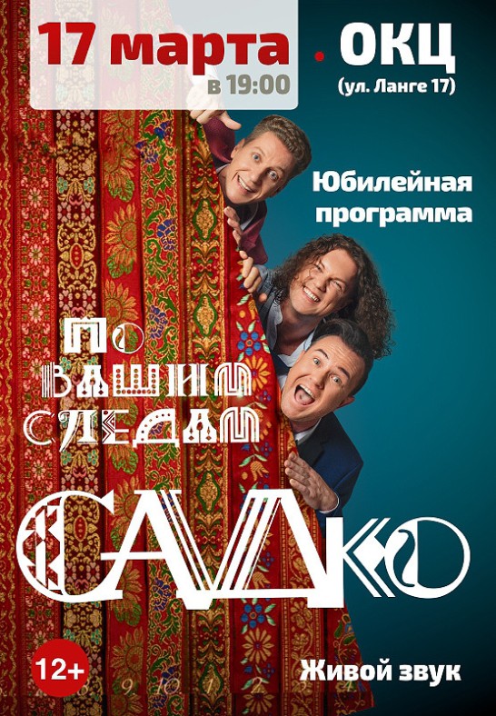 Концерт группы ''САДко''