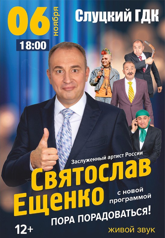 Святослав Ещенко