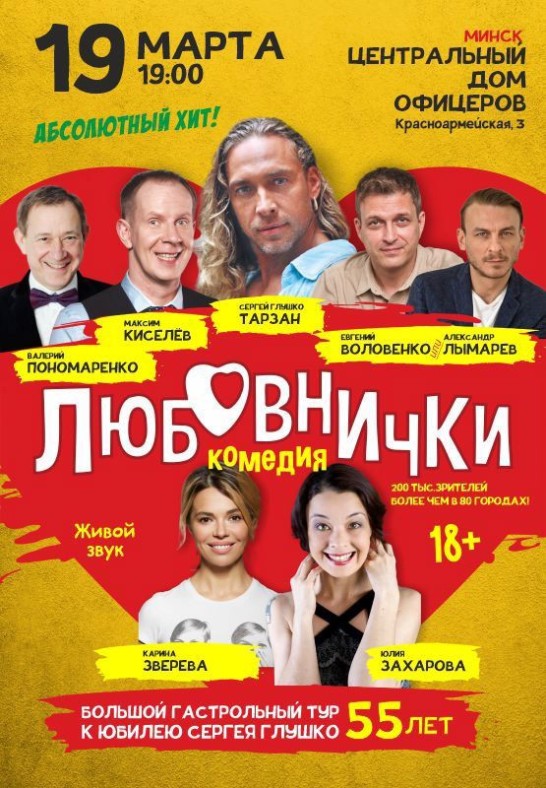 Спектакль ''Любовнички''