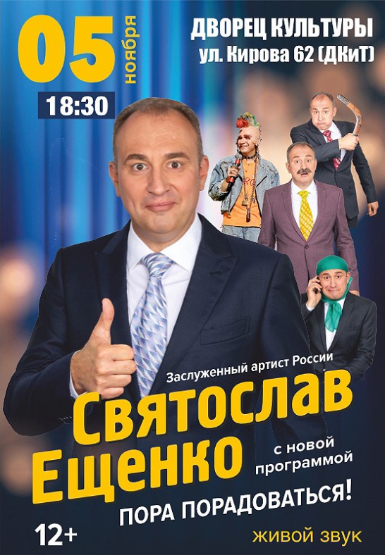 Святослав Ещенко