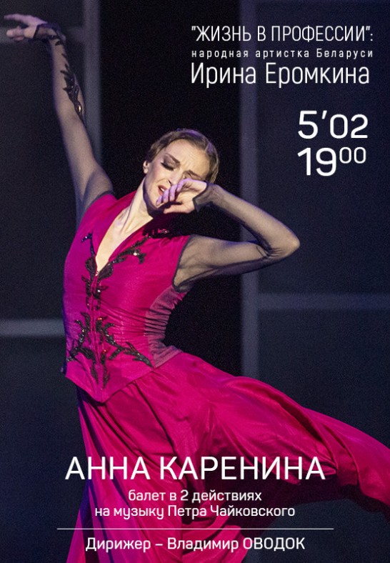 Анна Каренина / Anna Karenina