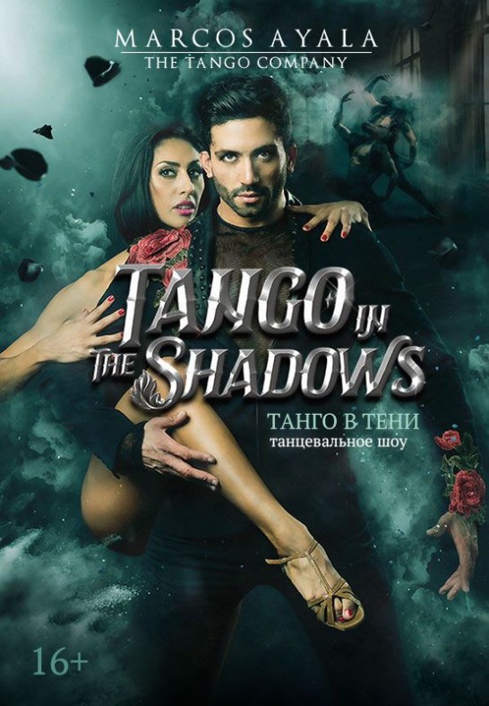 Шоу ''Tango in the Shadows''