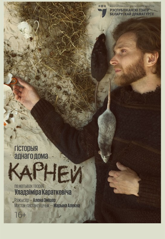 ''КАРНЕЙ''