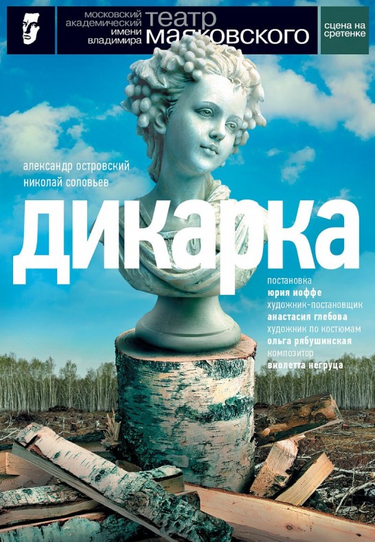 ''ДИКАРКА''