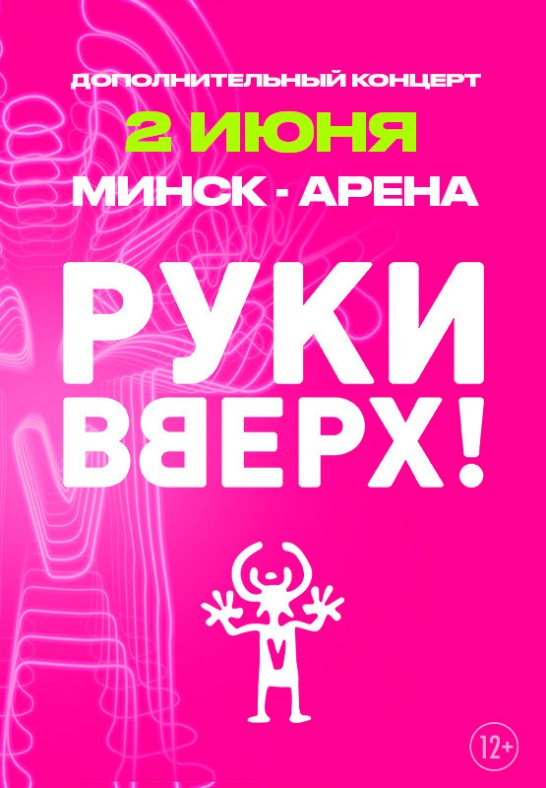 КОНЦЕРТ группы РУКИ ВВЕРХ!