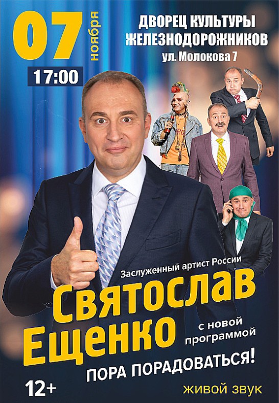 Святослав Ещенко