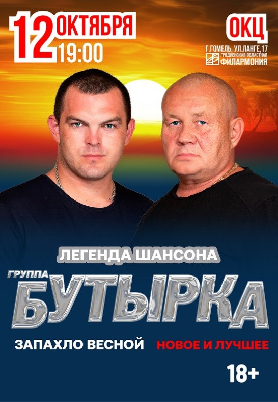 Группа ''Бутырка''