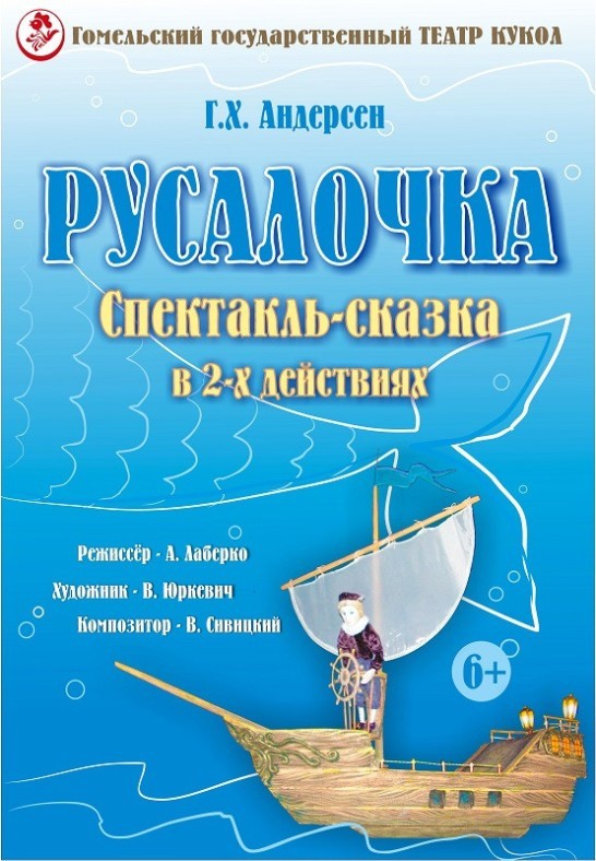 Русалочка