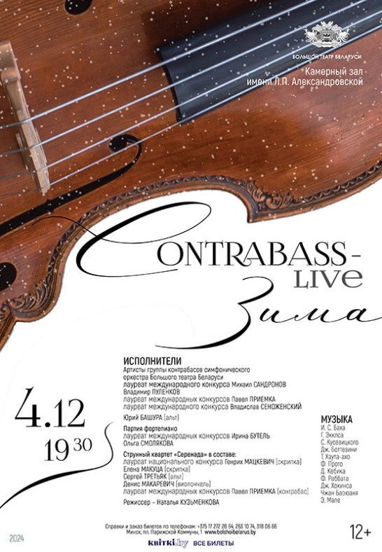 Contrabass-live. Зима