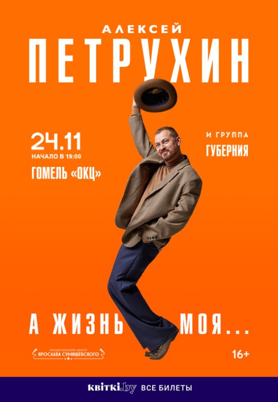 Алексей Петрухин ''А жизнь моя...''