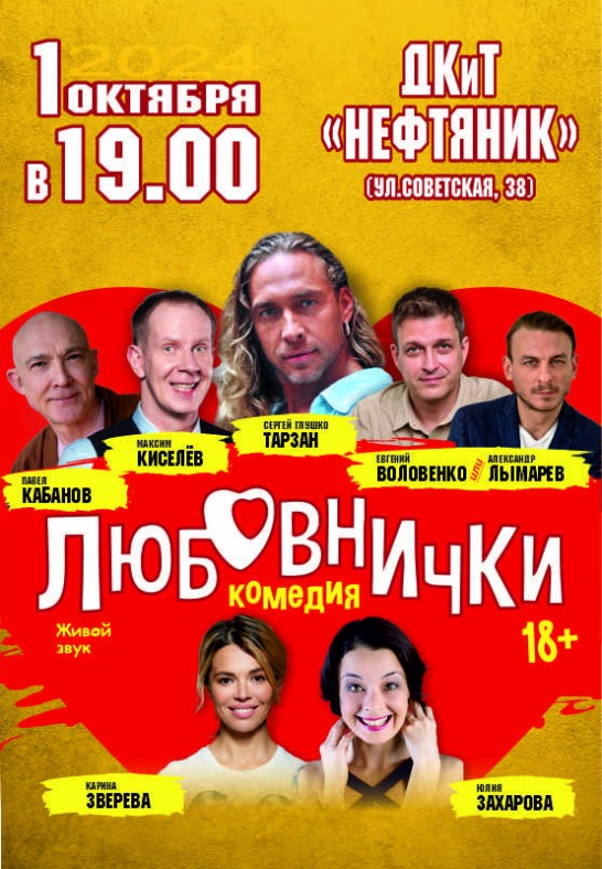 Спектакль ''Любовнички''