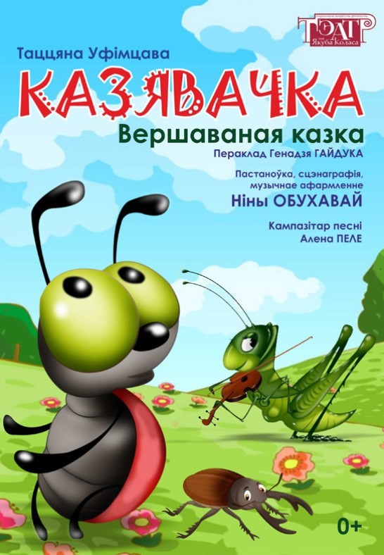 ''Казявачка''