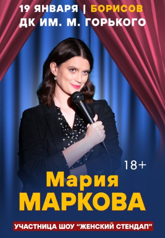 Юмористический концерт ''Мария Маркова''