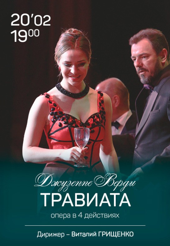 Травиата / La traviata