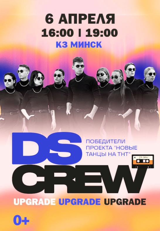 DS Crew