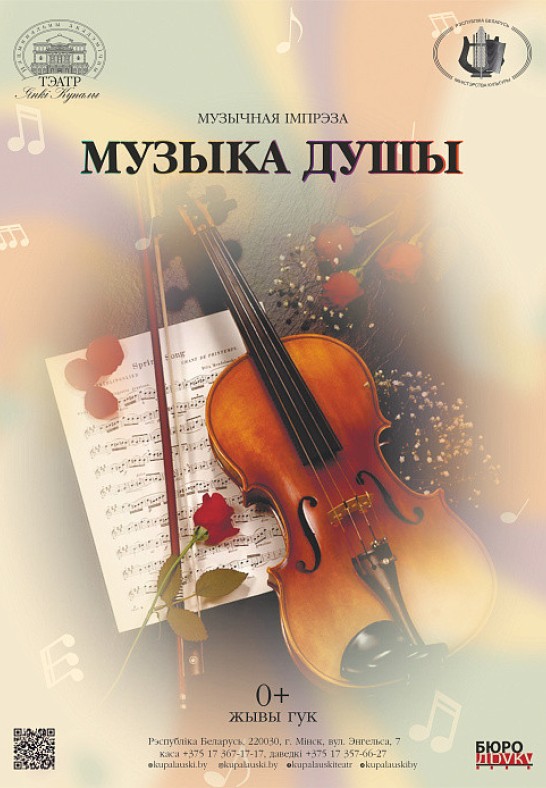 ''Музыка душы'' (0+)