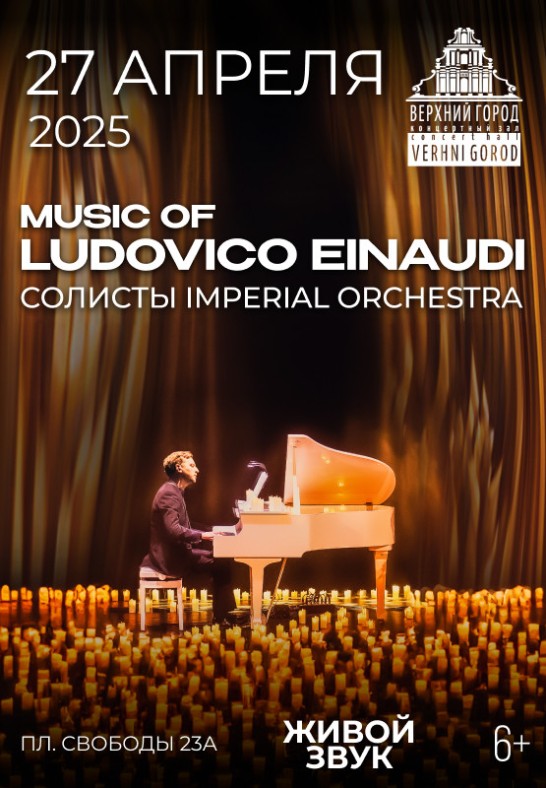 Music of Ludovico Einaudi