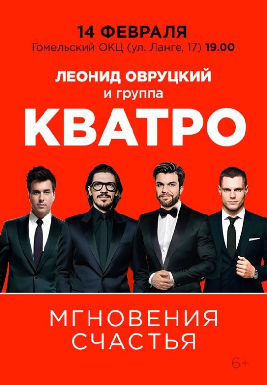 Концерт Леонида Овруцкого и группы ''Кватро''