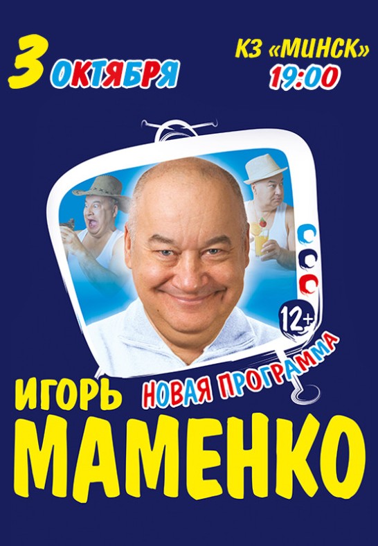 ИГОРЬ МАМЕНКО