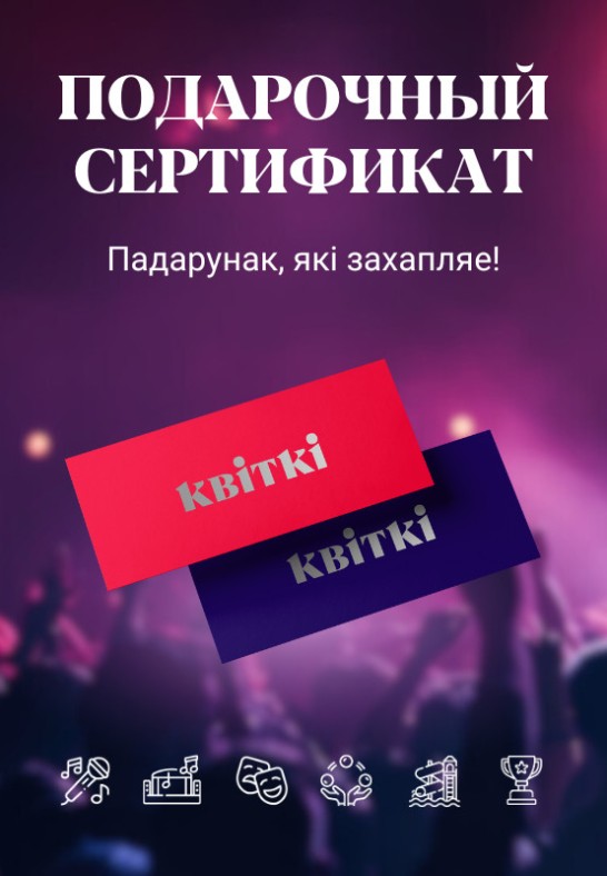 Подарочный сертификат KVITKI BY