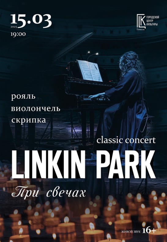 ''Linkin Park classik concert при свечах''