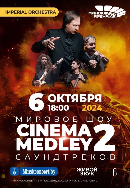 Cinema Medley 2 | Imperal Orchestra