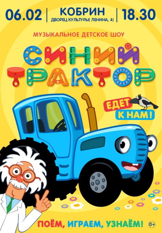 СИНИЙ ТРАКТОР