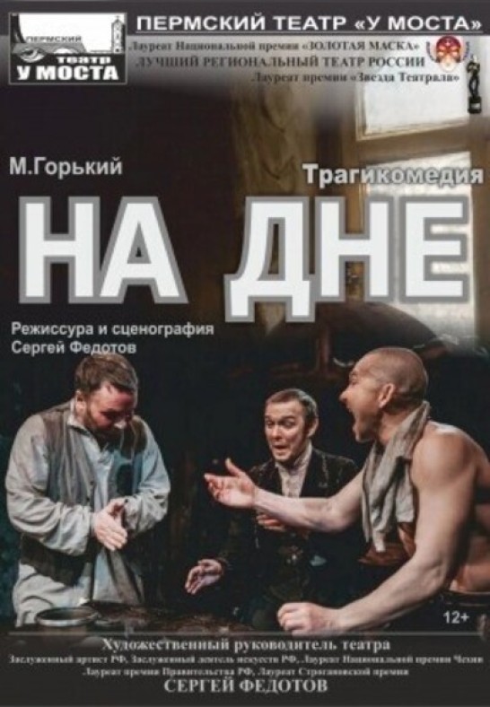 ''НА ДНЕ''