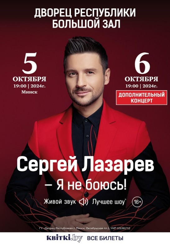 Сергей Лазарев