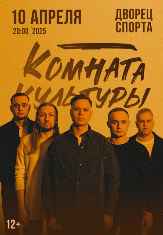 Комната культуры