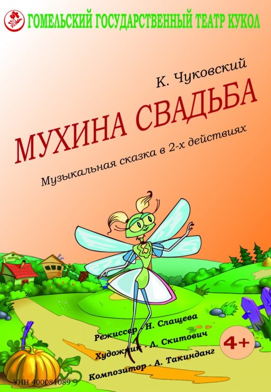 Мухина свадьба