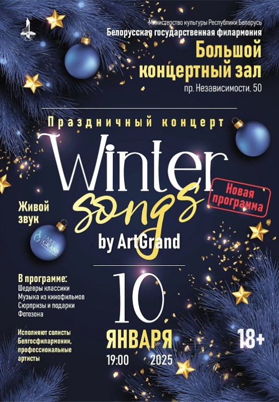 ''Winter songs by ArtGrand'' (18+)