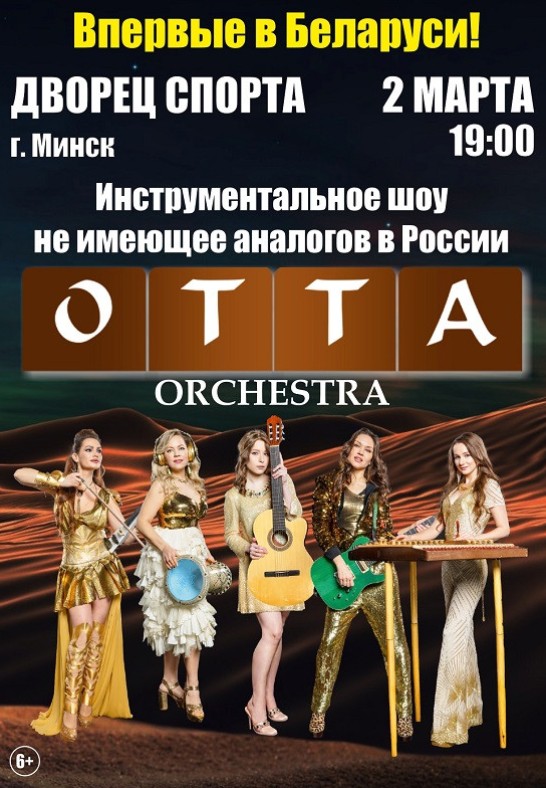 Выступление инструментальной группы ''OTTA''